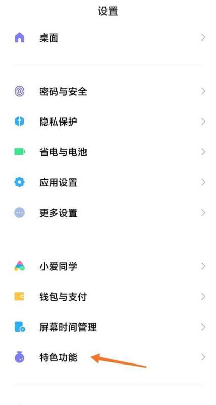 小米9手机中的驾车方式功能如何开启
