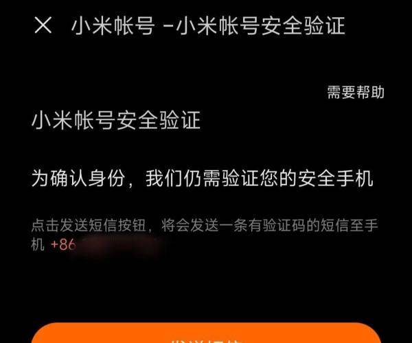 小米账号关闭短信验证功能