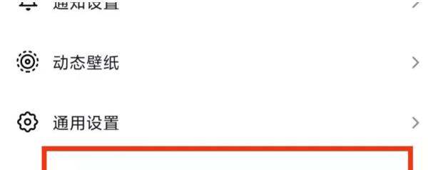 小米设定了不再询问在哪里调过来