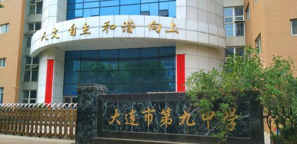 大连103中学好不好？