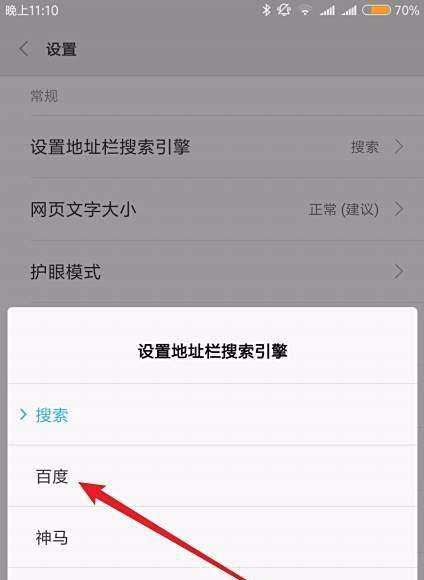 小米浏览器怎么设置默认搜索引擎为Bing-ZOL问答