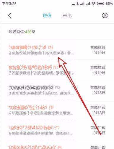 怎么查看短信被拦截的内容 怎么查看短信被拦截的内容