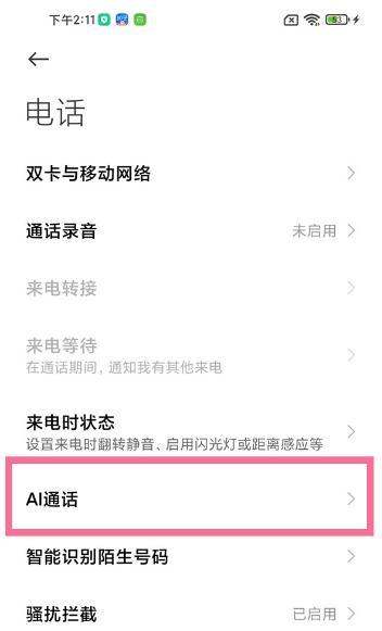 小米手机怎样关闭无线网优化?
