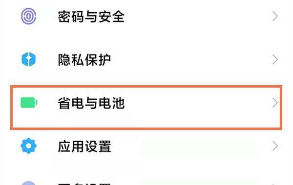 小米手机怎么关闭智能省电功能