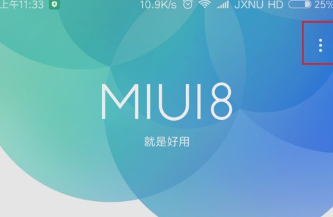 小米max怎样恢復到原来的系统?