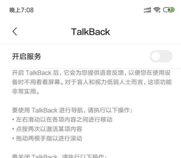 怎么关掉小米手机的Talk back
