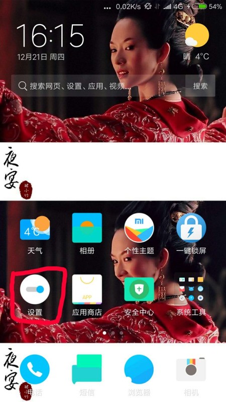 怎么设置成小米图标,华为桌面