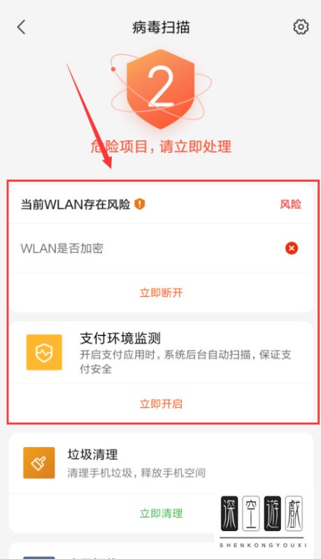 小米手机好不好扫描病毒