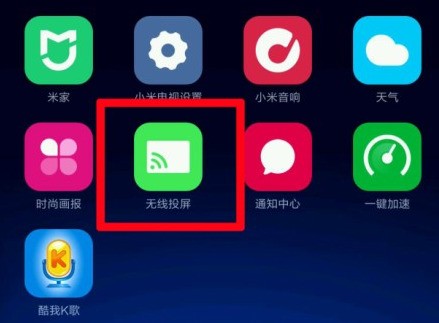 小米电视：肿么米联/无线显示？