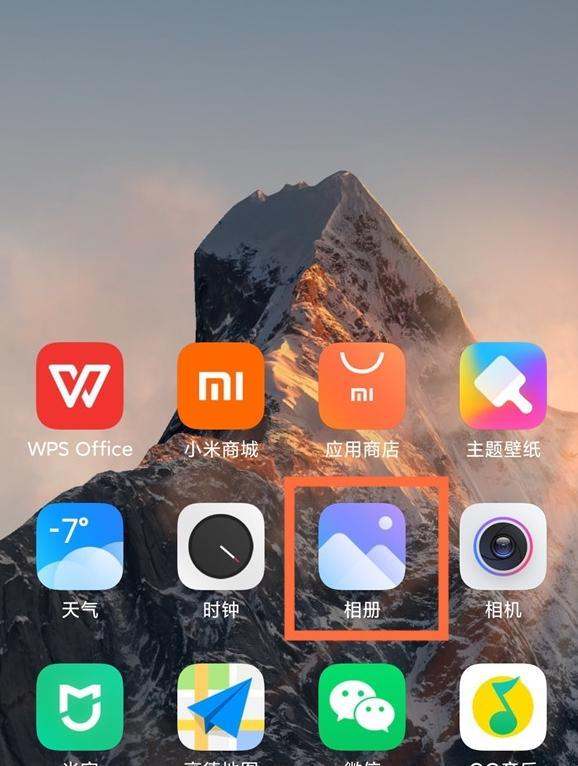 小米怎么打开隐藏图片库