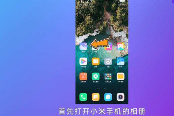 怎么找到小米手机的隐藏图片库?