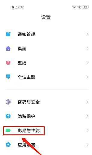 小米超级省电方式怎么关闭
