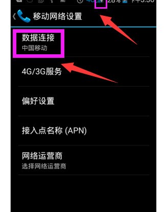 小米手机怎样设置移动网络权限