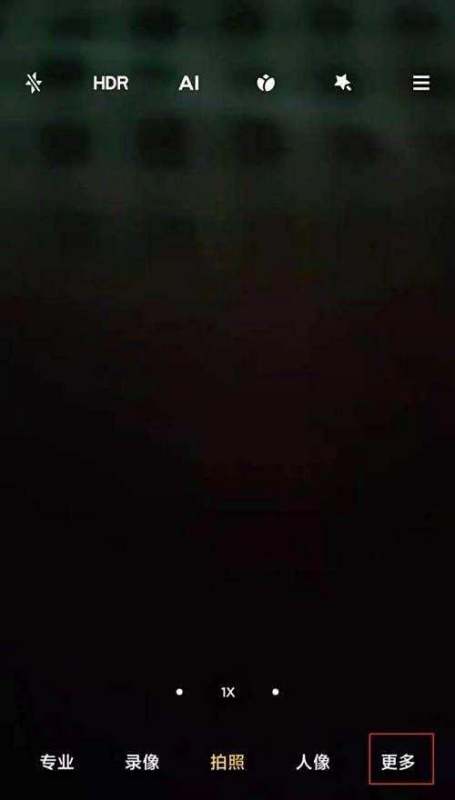 如何去除小米11拍摄照片的马赛克效果