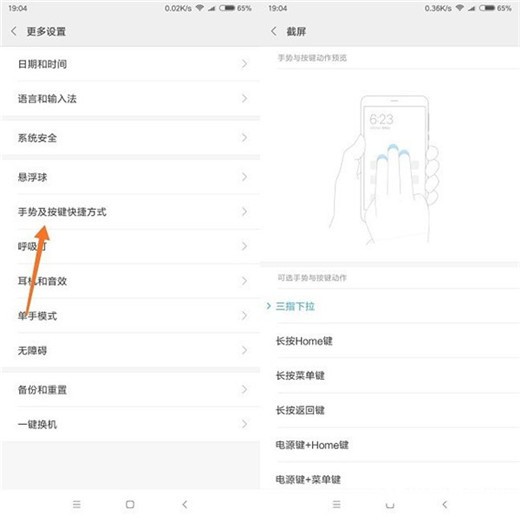 小米手机怎么样截长图？