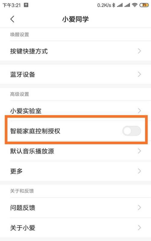 小米智能家居 肿么控制照明