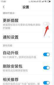 我的小米手机没有软件更新提醒