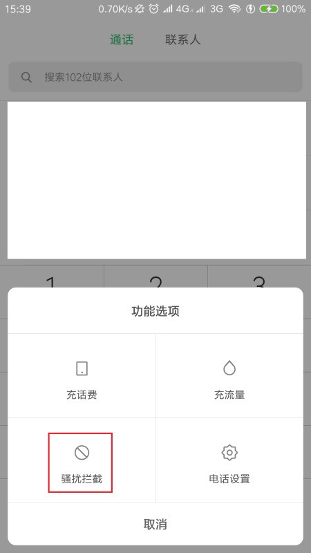 小米手机开启勿扰方式后怎么知道来电是否空号?