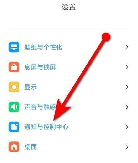 小米MIX2告知栏图标显示怎么关闭