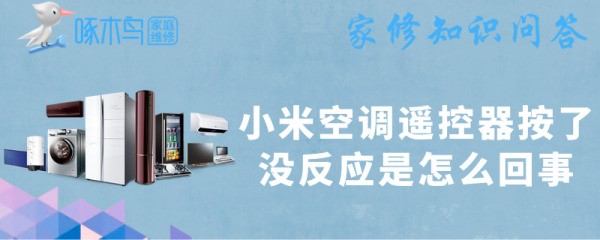 小米遥控器为何用不了