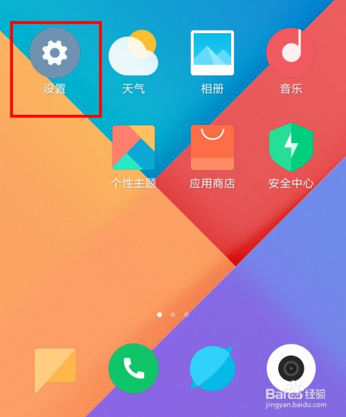小米手机mi max2肿么打开游戏的无线网络授权？