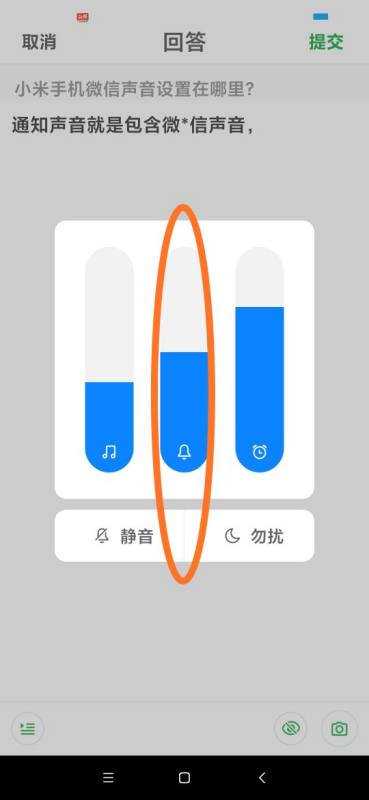 小米手机怎么设置微信声音