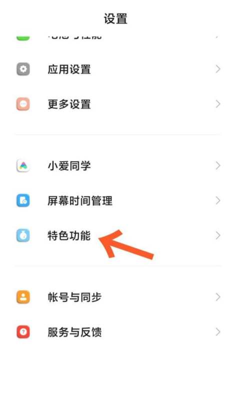 小米儿童空间怎样设置