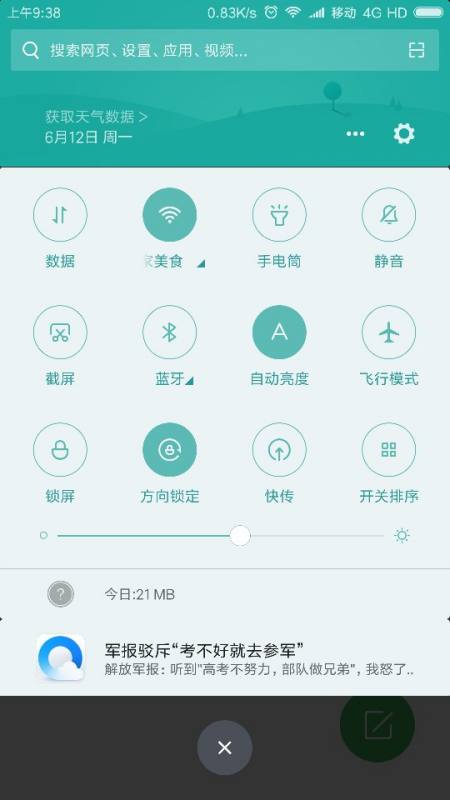 小米手机怎么竖屏玩游戏
