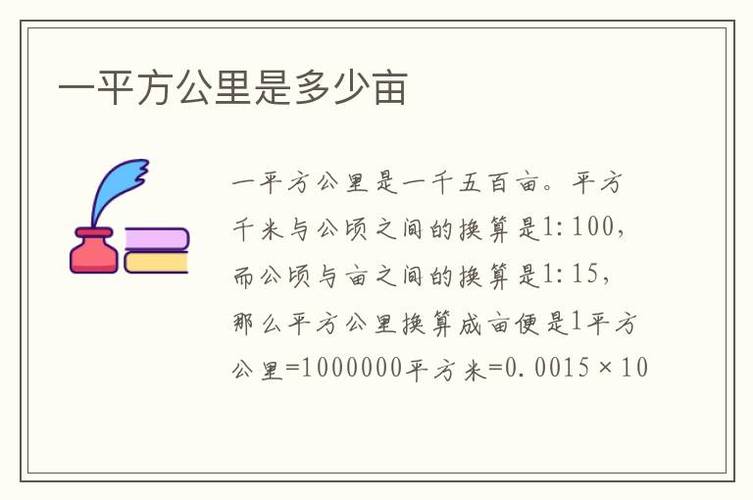 1平方公里是多少亩(换算公式)-ZOL问答