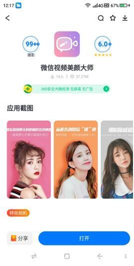 小米微信视频通话肿么美颜