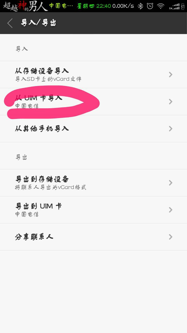 怎么将小米手机内的联系人导出至SIM卡