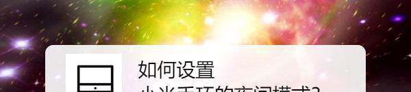 怎么定时开启小米手环晚间模式