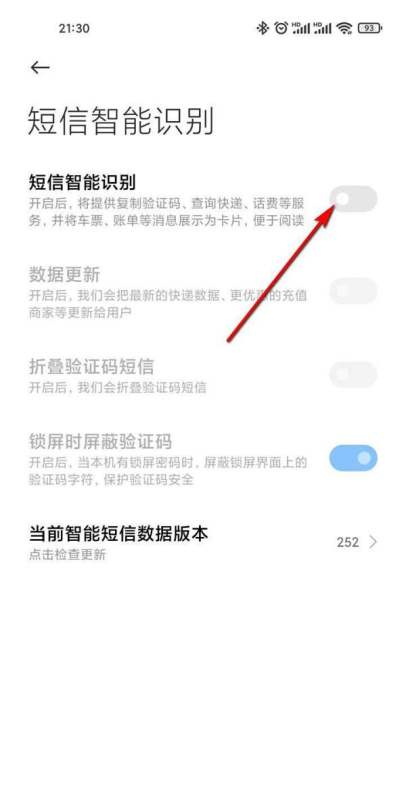 小米短信智能识别关闭有影响吗