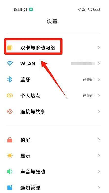 小米手机流量限制怎样设置