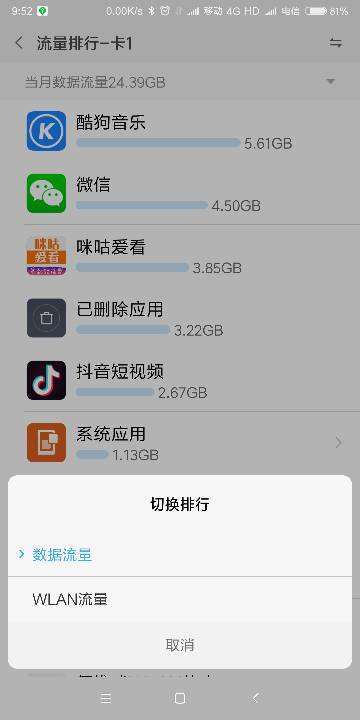 小米手机怎么设置流量套餐总量
