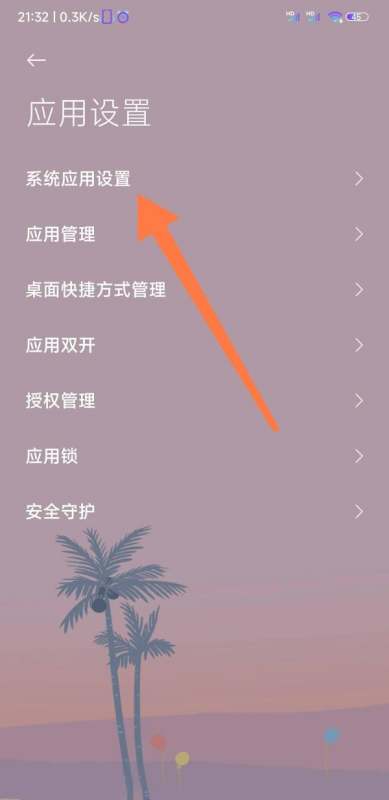 小米怎样设置电话中数据网络
