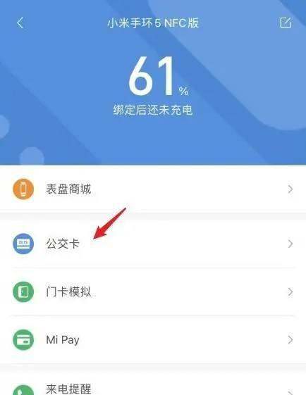 小米手环不用了公交卡肿么移出