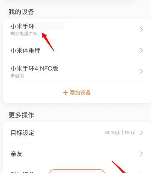 小米睡眠监控在哪里