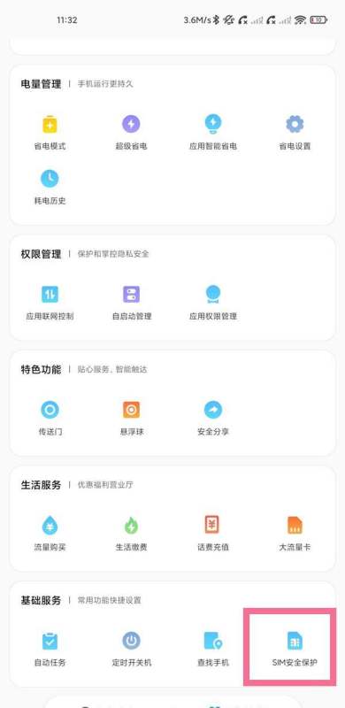 小米sim卡安全防护功能怎么开启-小米投入使用sim卡安全防护步骤分享