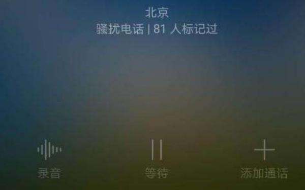 小米手机怎样取消号码标记？