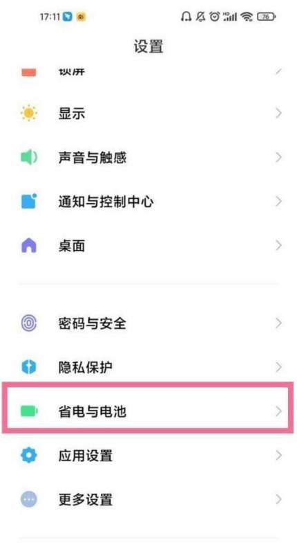 小米手机电池健康肿么看?