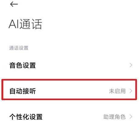 小米手机的语音功能在哪里