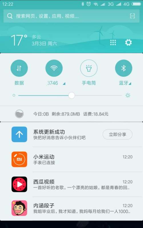 小米手机推送告知在哪里