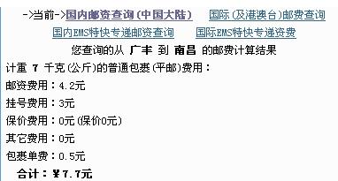 从上饶广丰邮寄主机箱到南昌是肿么收费的？