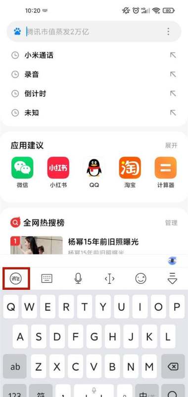 小米手机如何设置键盘大小?