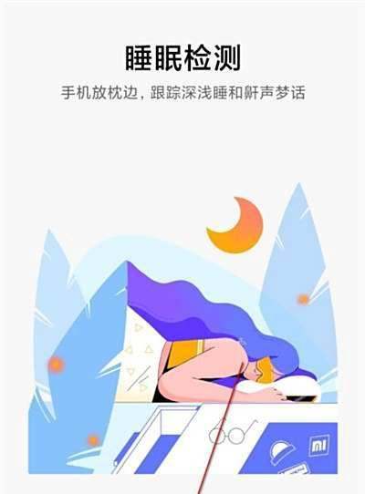 新版的小米健康鼾声不见了