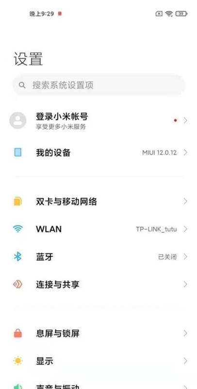 小米5怎样设置消息栏显示出今日消耗的流量?