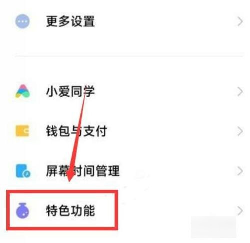 小米手机侧边栏怎么移动到左边