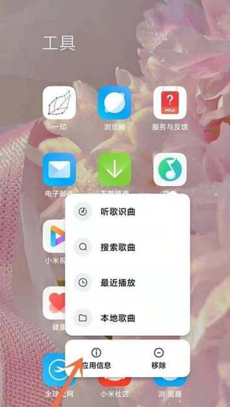 小米手机怎么关闭音乐告知栏-小米手机禁止音乐消息告知方法介绍