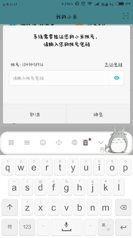 小米手机怎样解除帐户绑定